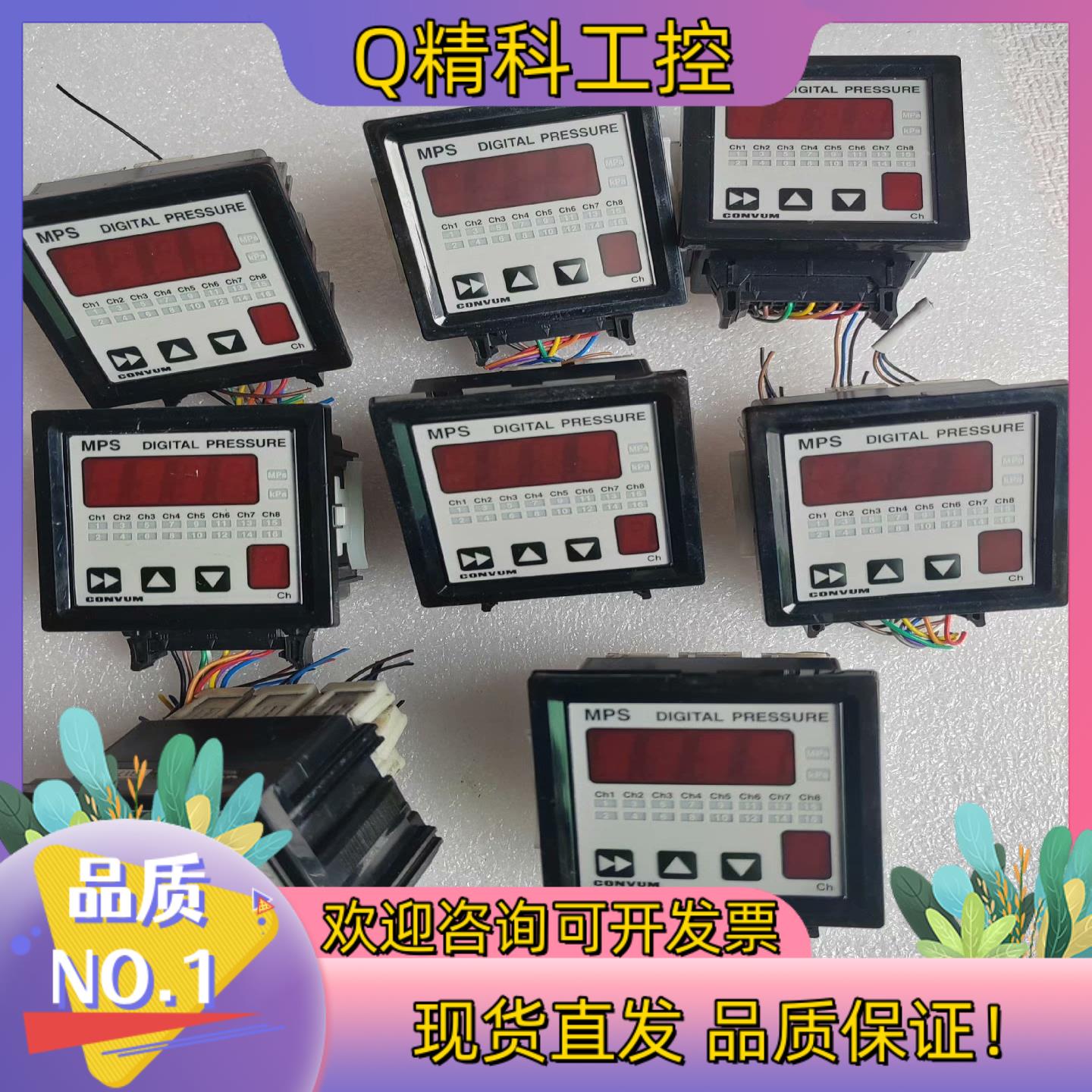 现货原装CONVUM 数字控制表型号：MPS-78E-