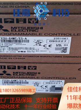 PLCFX3U-64MT/ES-A 全新原装正品,有需要