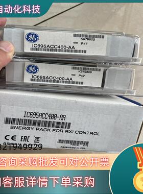 现货IC695ACC400,全新IC695ACC400