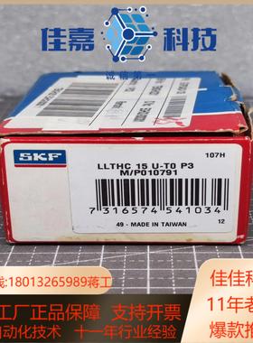 SKF 直线导轨滑块 LLTHC15U-T0P3 LLTHC