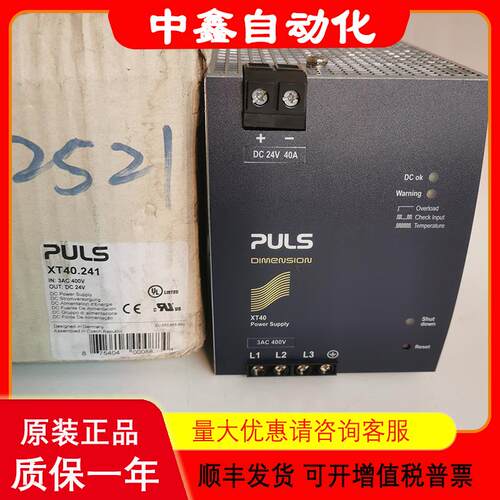 XT40.241  XT40.481 40A普尔世PULS开关电源议价