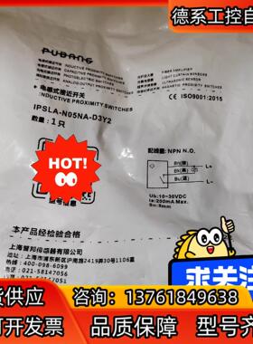PUBANG IPSLA -N05NA-D3Y2 议价