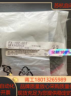 全新原装传感器FX-102-CC2，标签便宜出