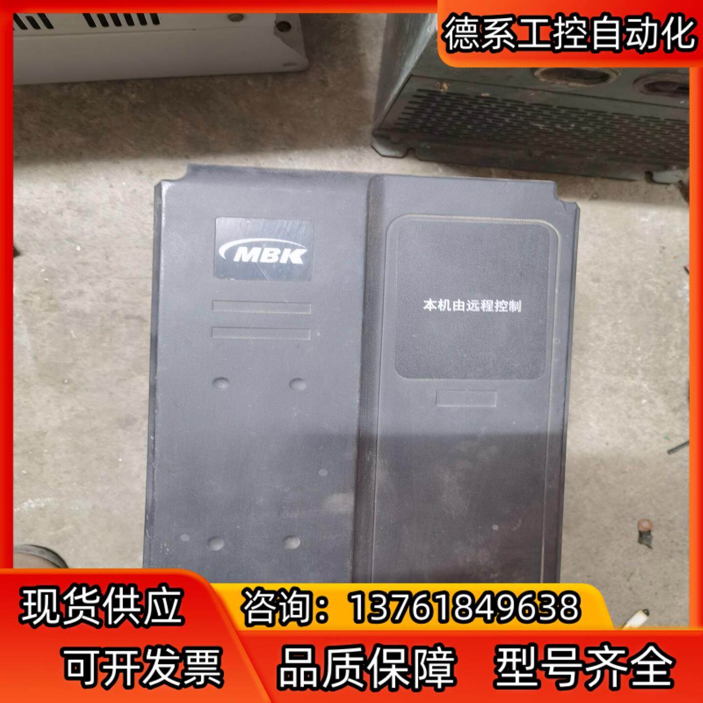 莫贝克MBK300变频器11KW，没面板测试，通电正常！30