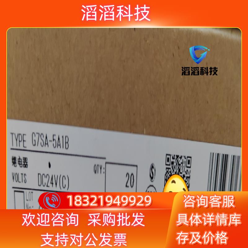 现货继电器G7SA-5A1B  全新原装