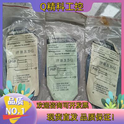 现货全新IFF 08.26.35/L1有2只IFF  08.2