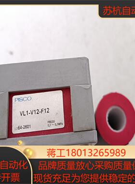 PISCO／匹斯客真空发送器，VL1-V12-F12。4