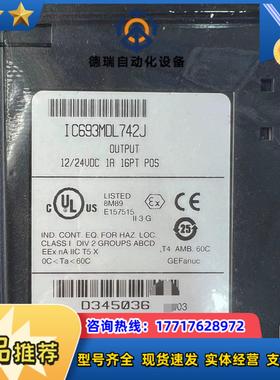 IC693MDL742 现货Ge议价