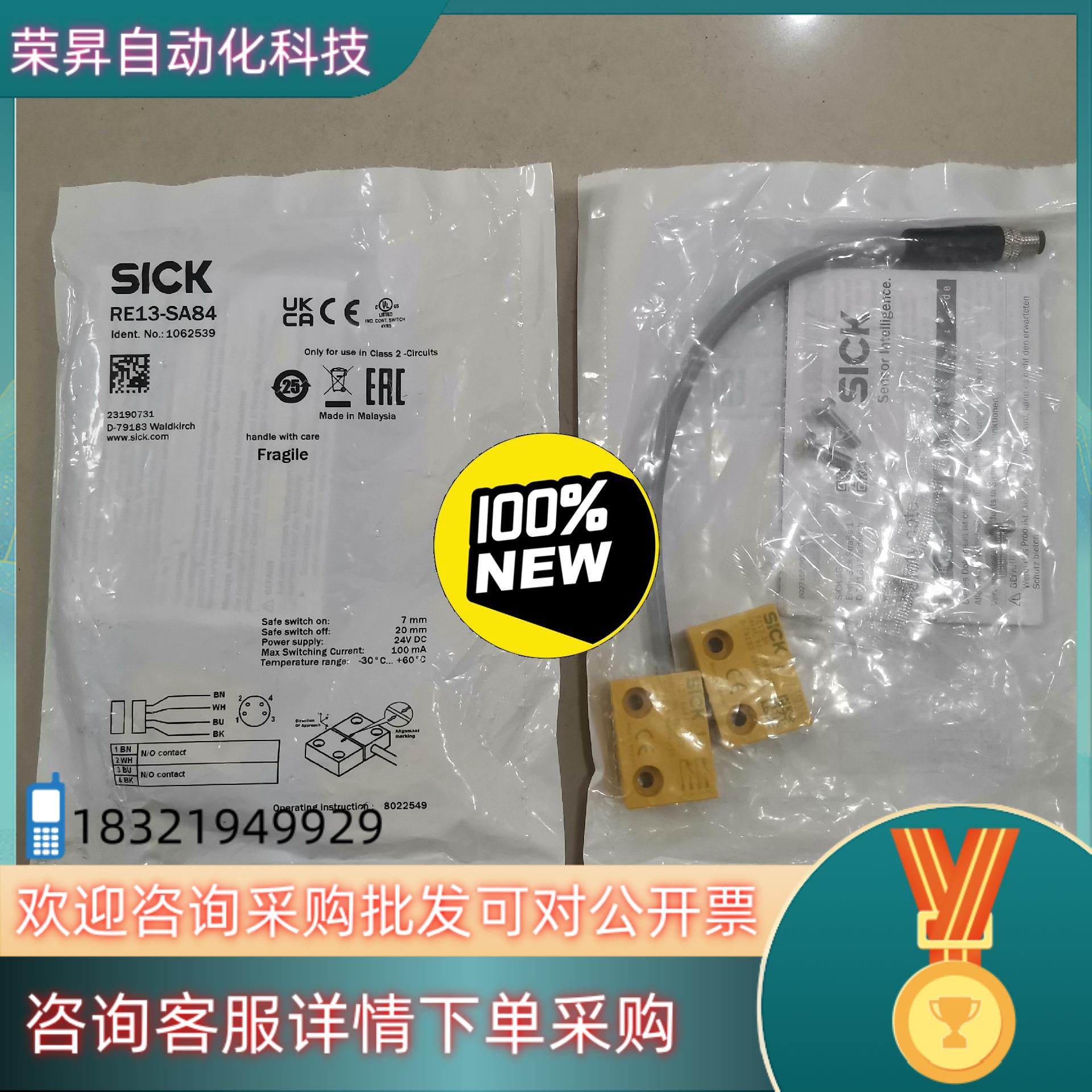 现货1062539德国西克SICK安全锁传感器RE13-