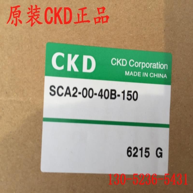 CKD喜开理气缸SCA2-00-40B-150/ZSCA2-00-40B-150/Z