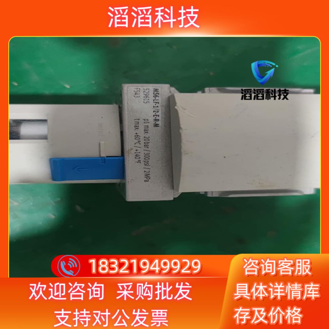 现货FESTO原装MS6-LF-1/2-E-R-M   52