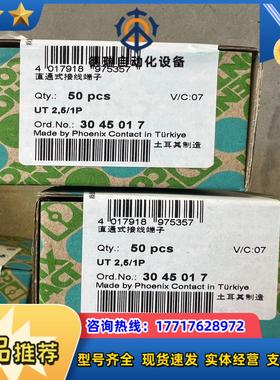 3045017菲尼克斯端子议价