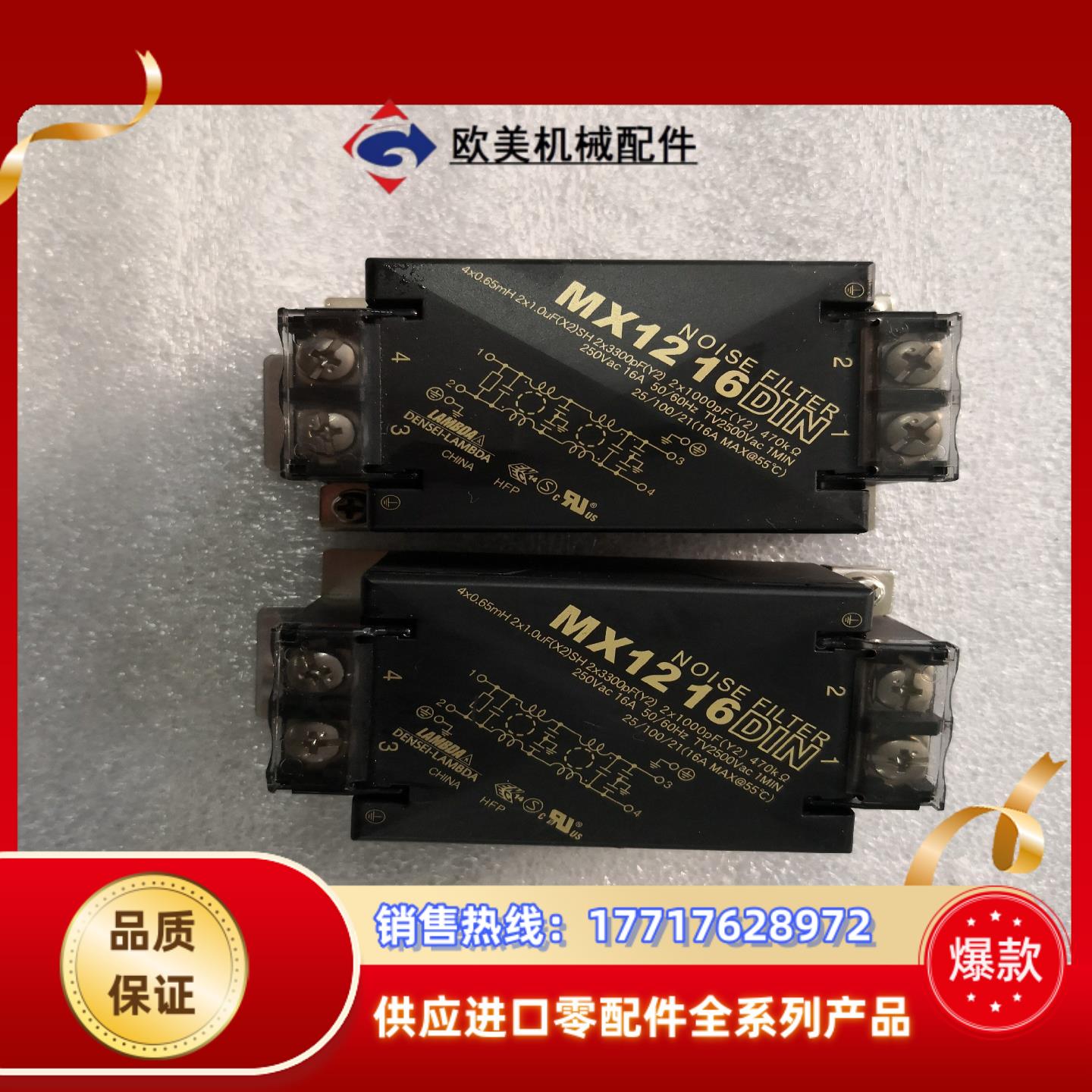 兰达LAMBDA导轨式电源滤波器 MX1216DIN议价