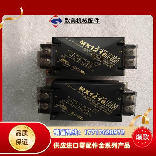 兰达LAMBDA导轨式电源滤波器 MX1216DIN议价
