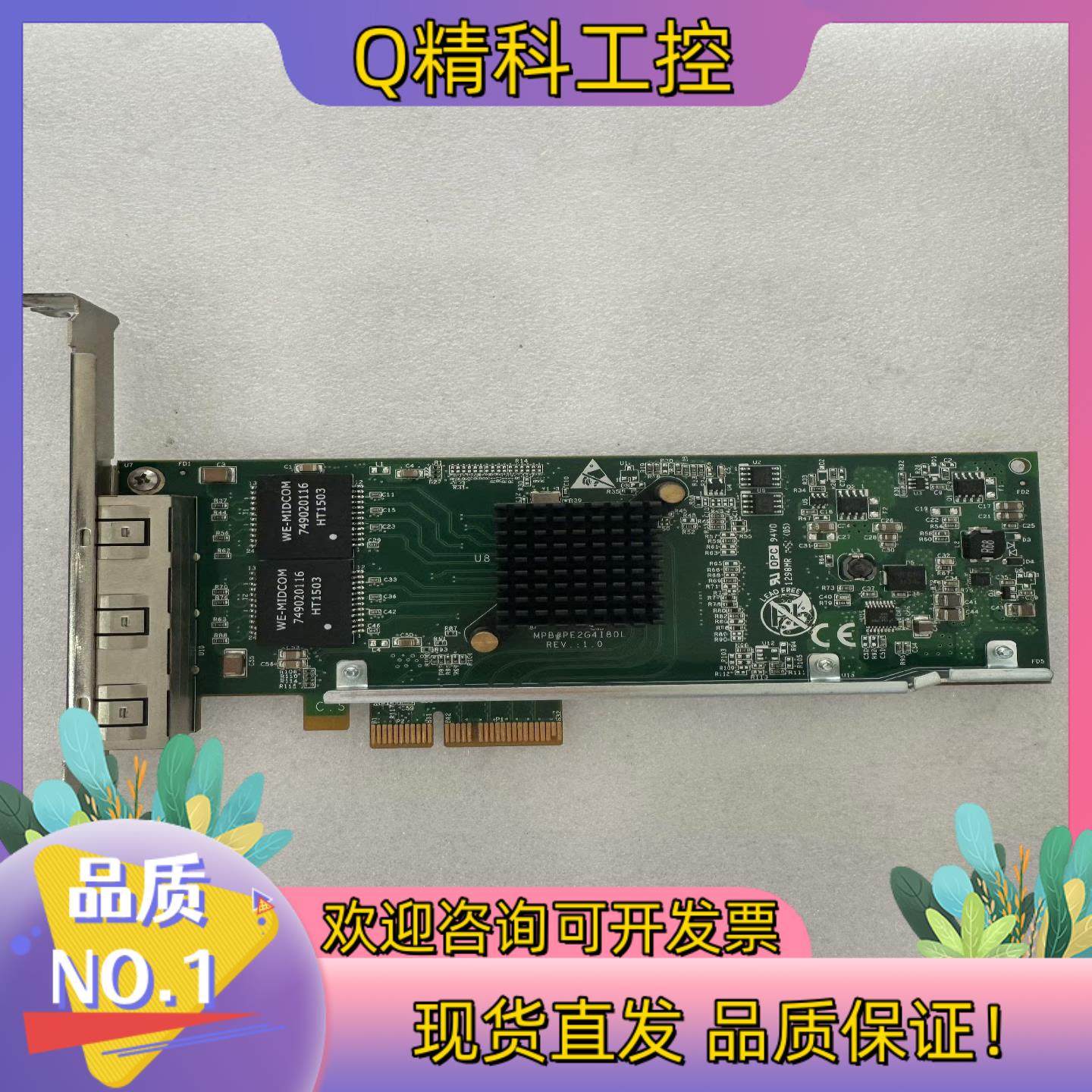 现货SILICOM PE2G4I350L I350-T4 4口千