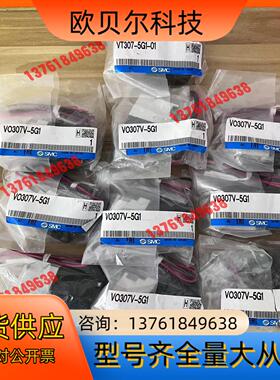 全新原装正品SMC电磁阀V0307V-5G1现货10个便宜处
