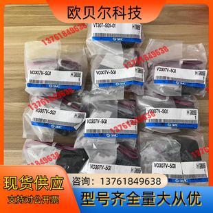 5G1现货10个便宜处 SMC电磁阀V0307V 全新原装 正品