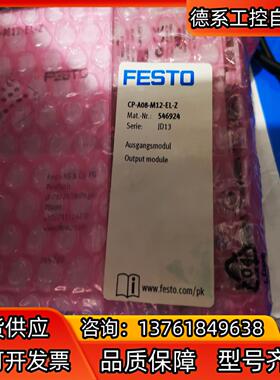 费斯托 输出模块 546924CP-A08-M12-EL-Z