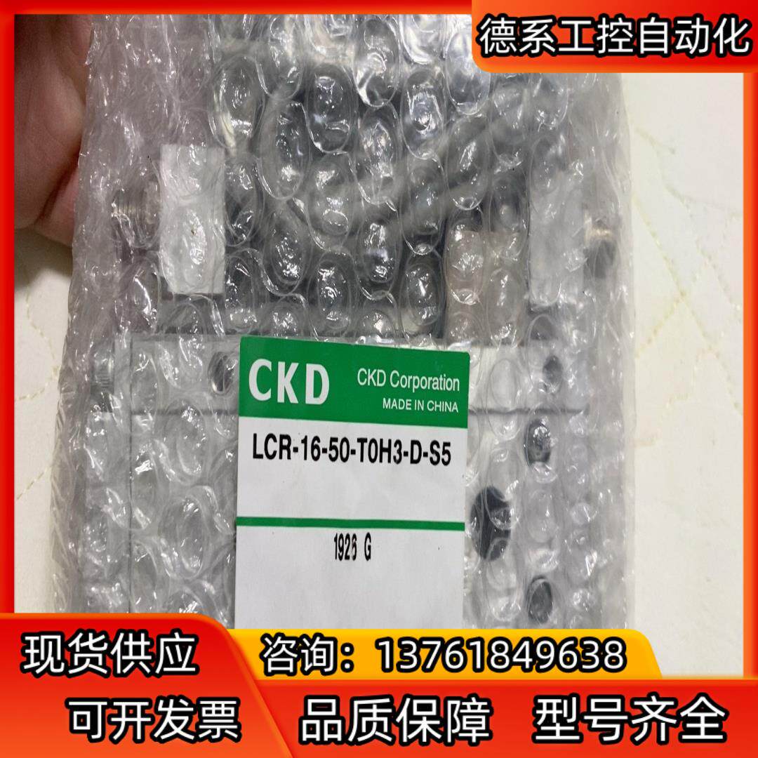 CKD LCR-16-50-T0H3-D-S5，全新原装正品