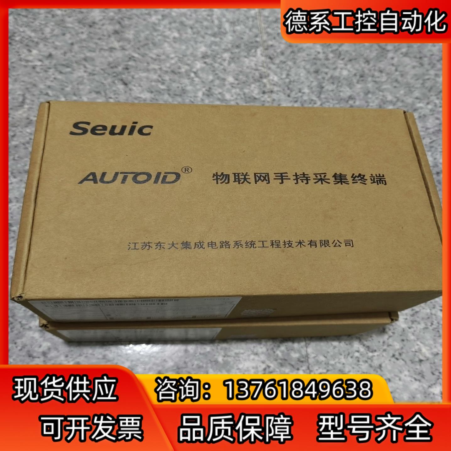 东大AUTOID-8R物联网手持采集终端，开机正常，配件齐全
