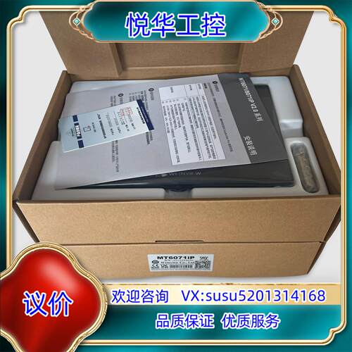 原装99新威纶通MT6071IP触摸屏，，七天无理由退款议