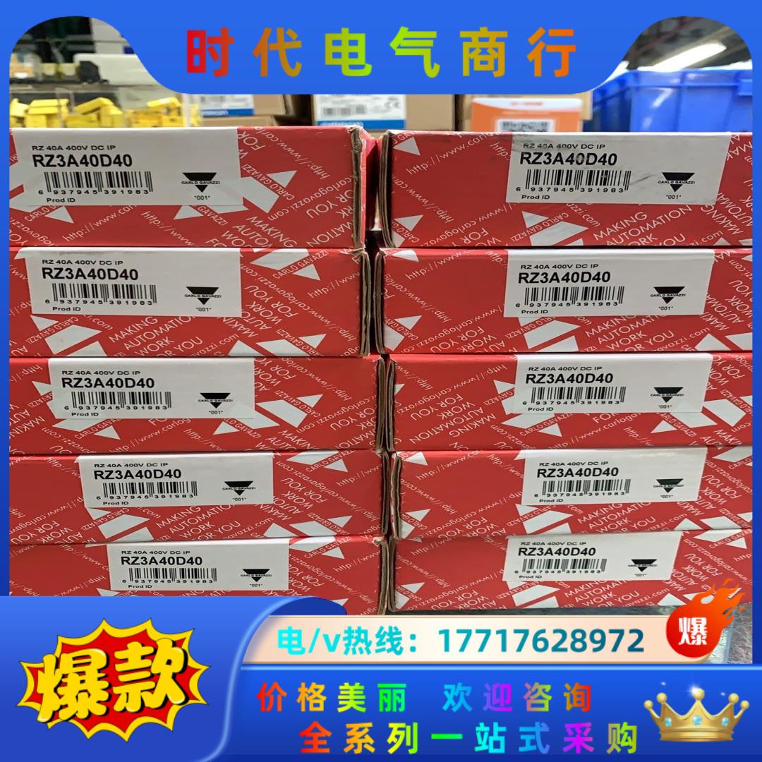佳乐固态继电器RZ3A40D40，全新原装正品，，放议价