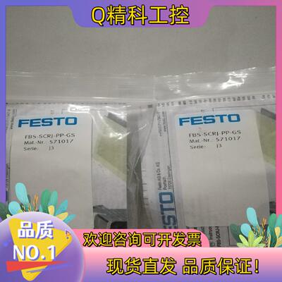 现货全新 费斯托FESTO转接头 FBS-SCRJ-PP-GS
