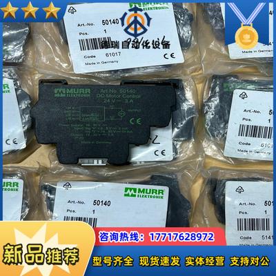 原装德国 MURR穆尔 继电器 ART.NO.50140议价