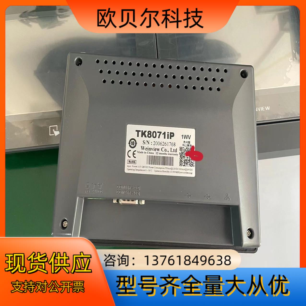 威纶触摸屏TK8071iP