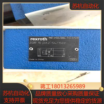 R900410884 ZDR10DA2-54150Y力士乐