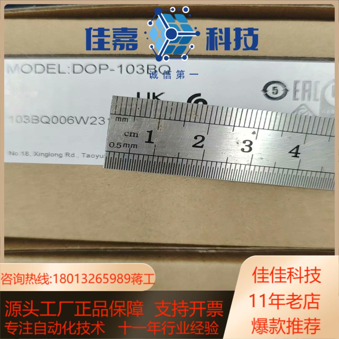 DOP-103BQ 台达触摸屏 3寸