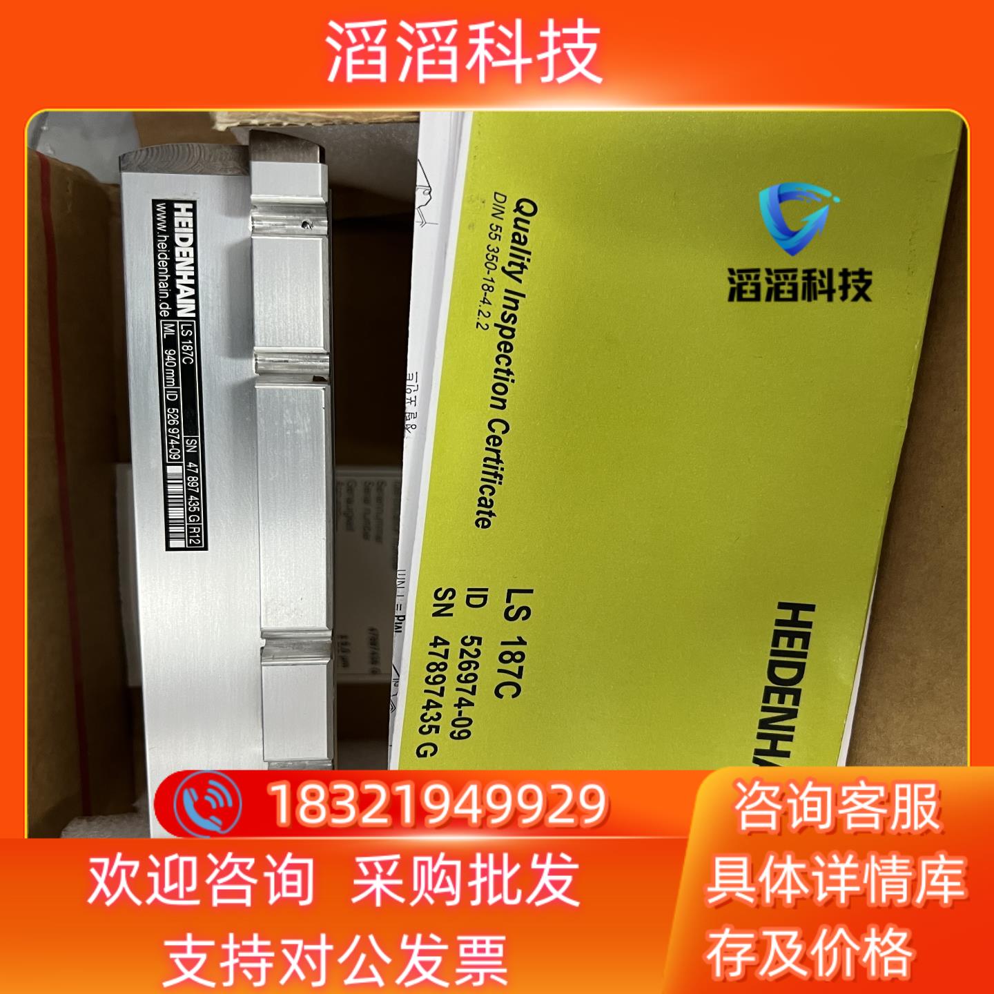 现货海德汉光栅尺LS187C  940全新