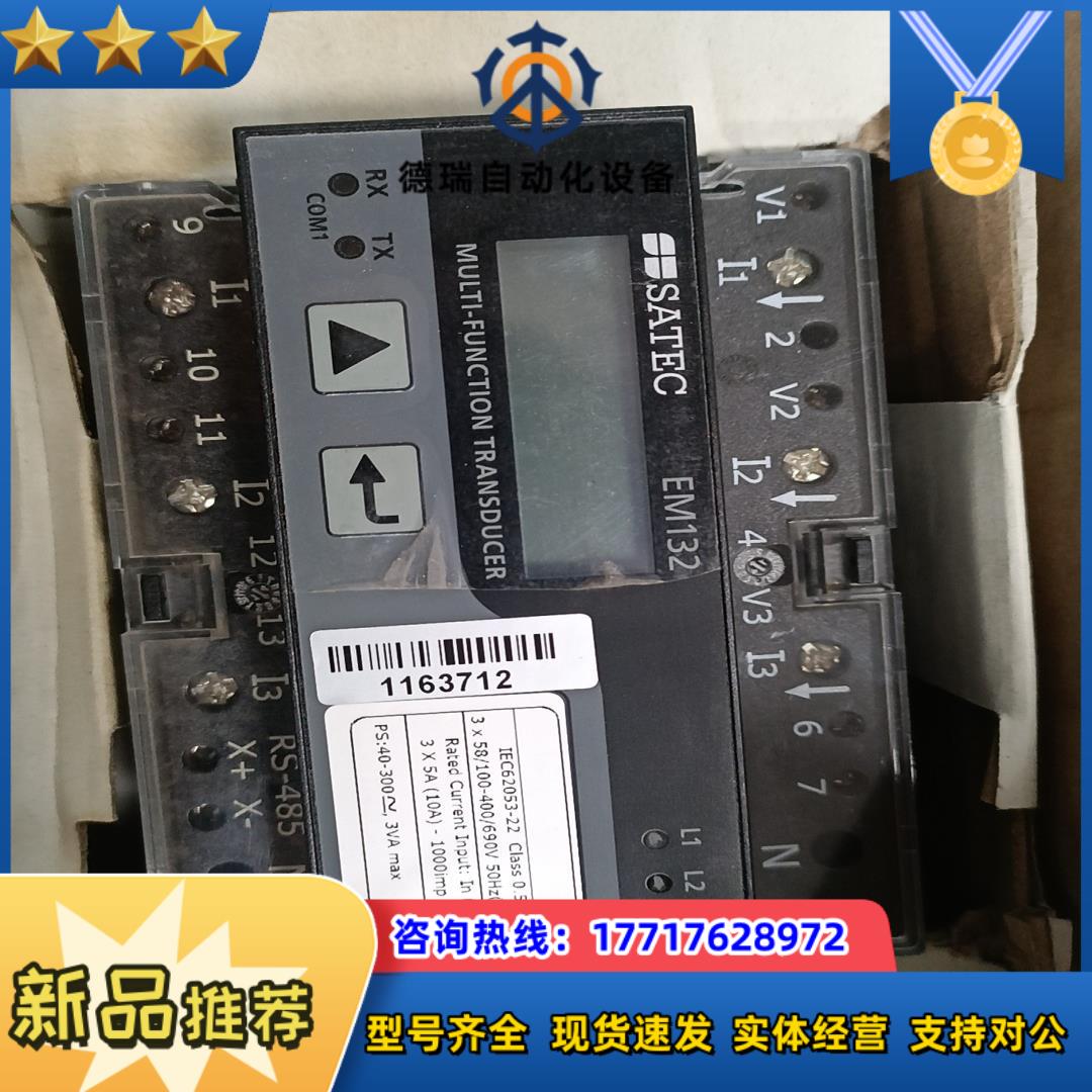 全新原装 SATEC  EM132 多功能电力参数测量仪 ，议价
