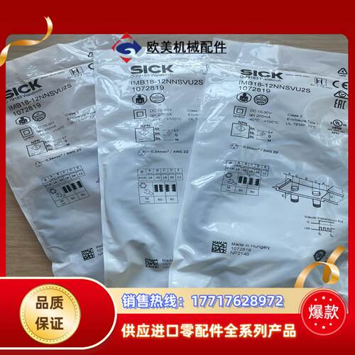 现货IMB18-12NNSVU2S 订货号: 1072819议价