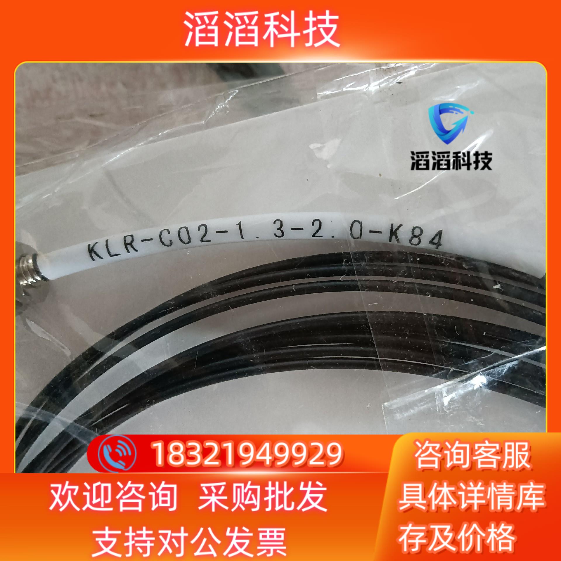 现货光纤传感器KLR-C02-1.3-2.0-K84