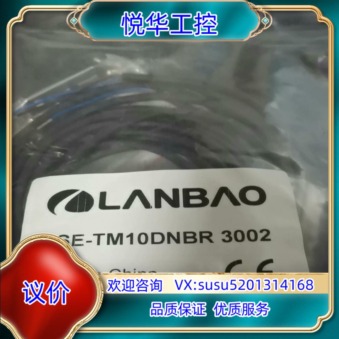 兰宝光电传感器议价