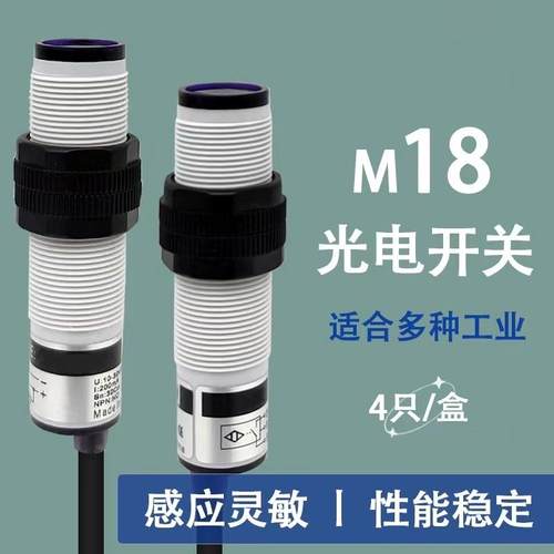 传感器M18光电开关 HJS18-G32DNK/DPK /DPH/ 3-30CM E18-DS30NA