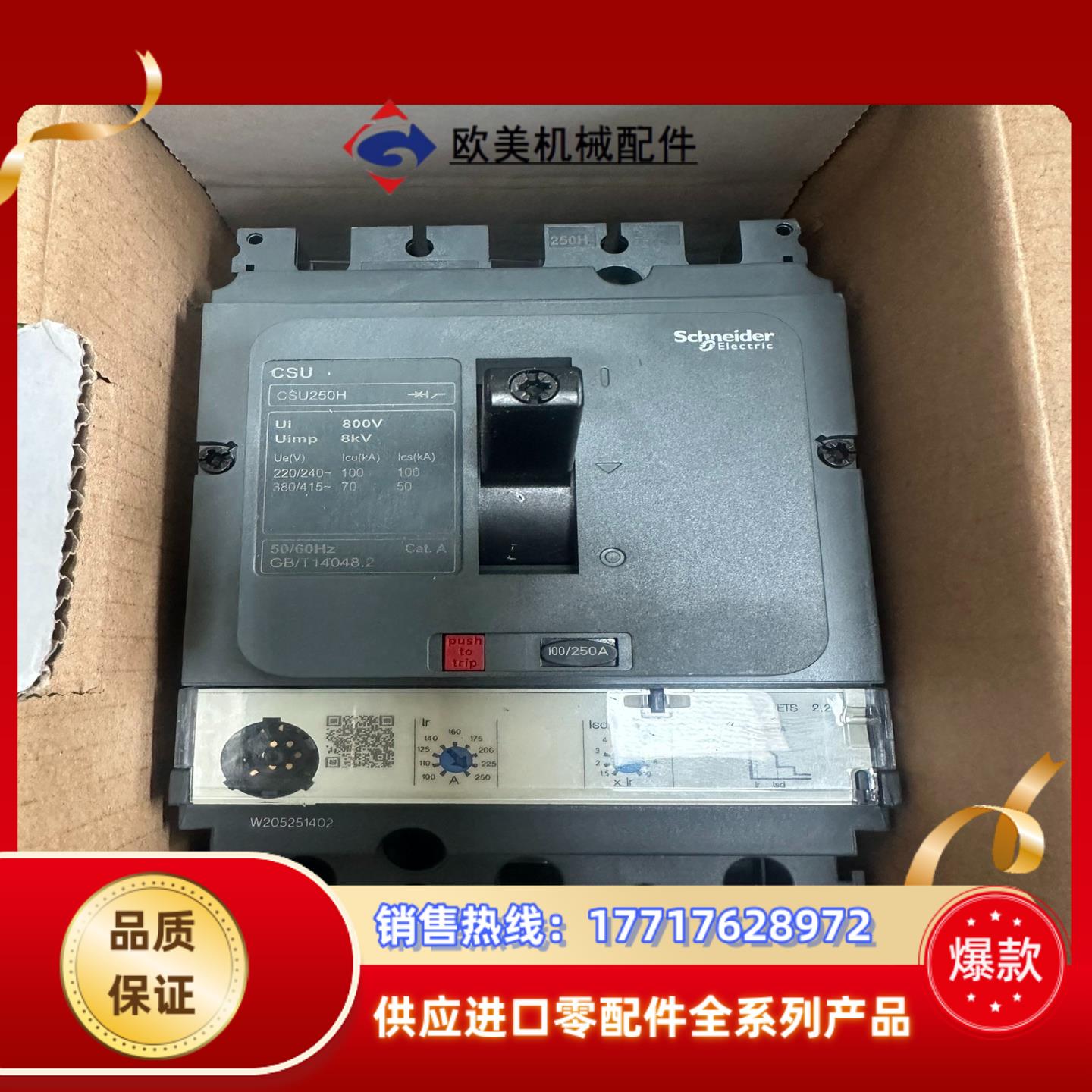 CSU250H断路器议价