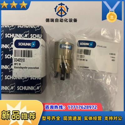 SCHUNK 0340510 MPZ30 雄克原装气缸议价