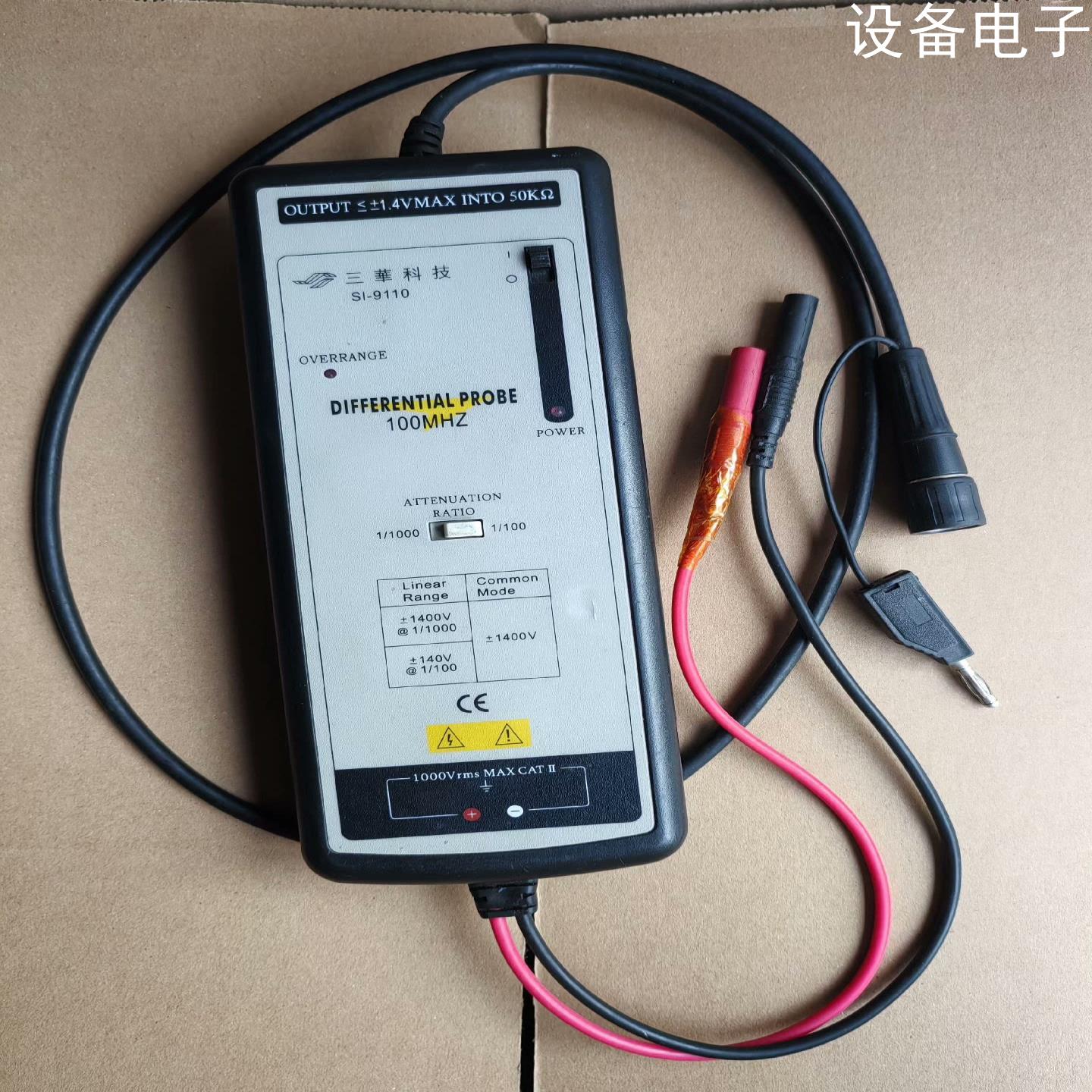 (设备配件）三华科技SI-9110高压隔离探头，可以通电，成色漂亮。