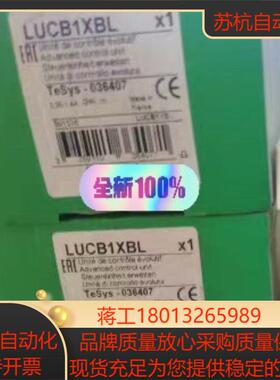 控制单LUCB1XBL全新原装正品现货供