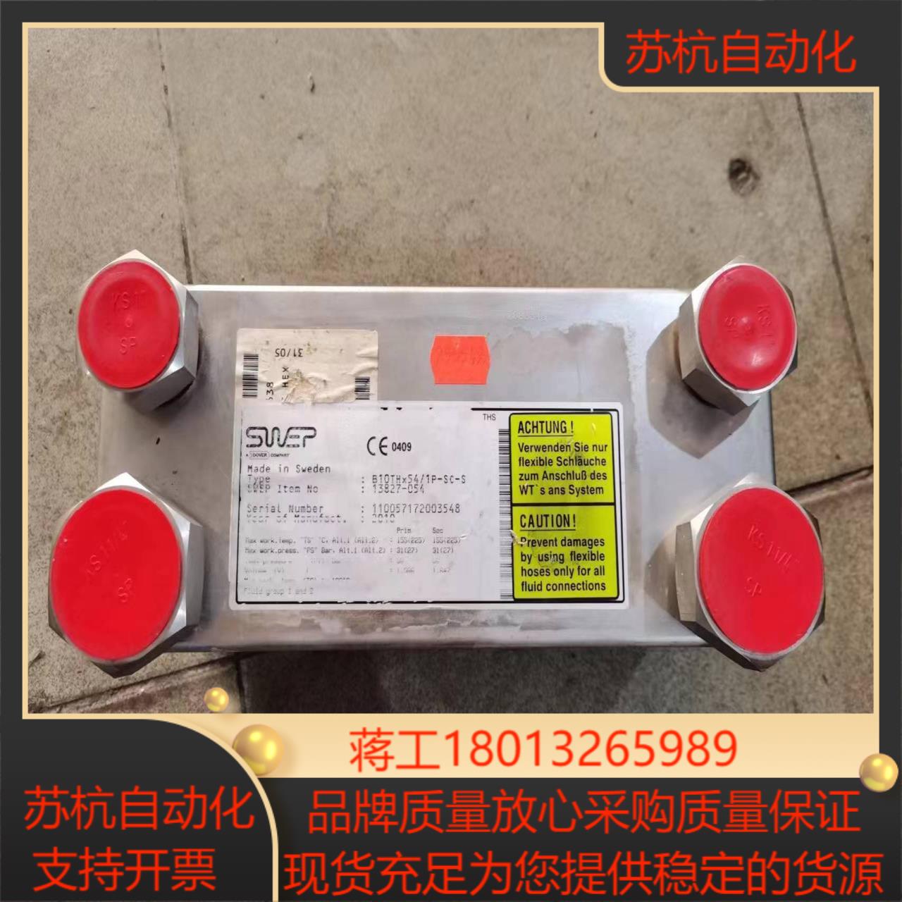 SWEP舒瑞普板式换热器B10THx54/1P-SC-S
