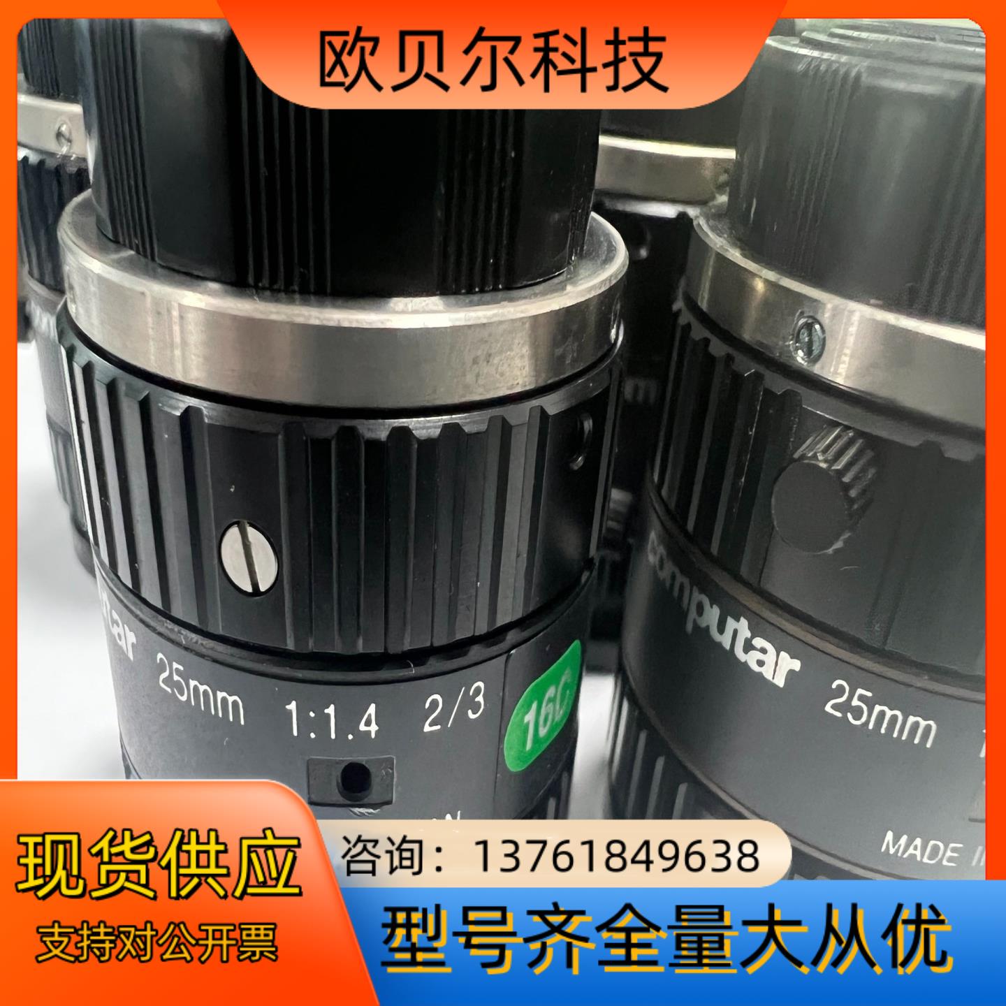 computar M2514-MP2, CCTV工业镜头