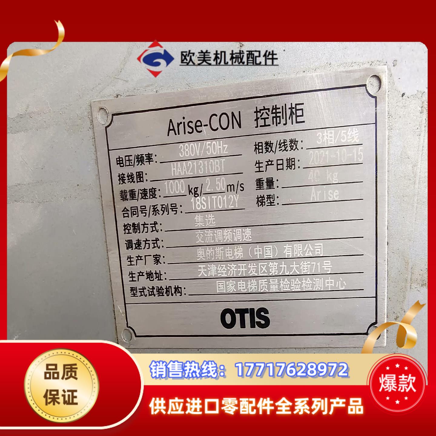 奥的斯电梯控制柜议价