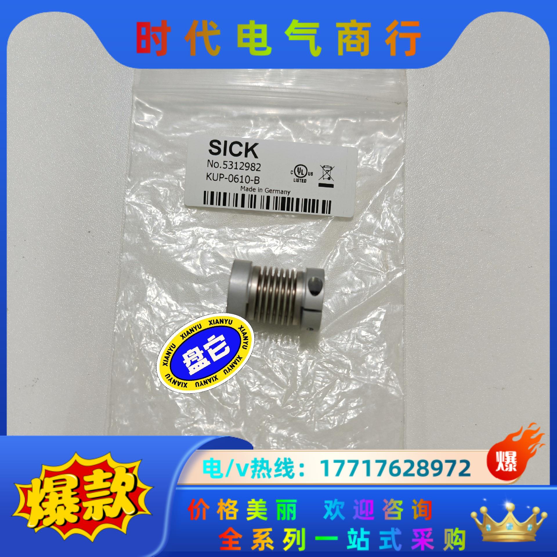 正品现货KUP-0610-B德国西克SICK传感器联轴器53议价