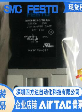 FESTO 费斯托 快速阀 电磁阀 MHE4-M1H-3/2O-1/4 525206 高频阀