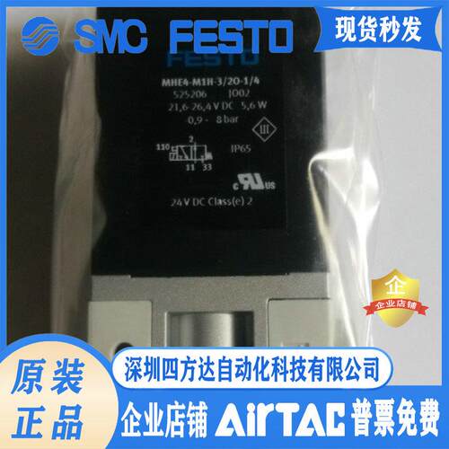 FESTO 费斯托 快速阀 电磁阀 MHE4-M1H-3/2O-1/4 525206 高频阀