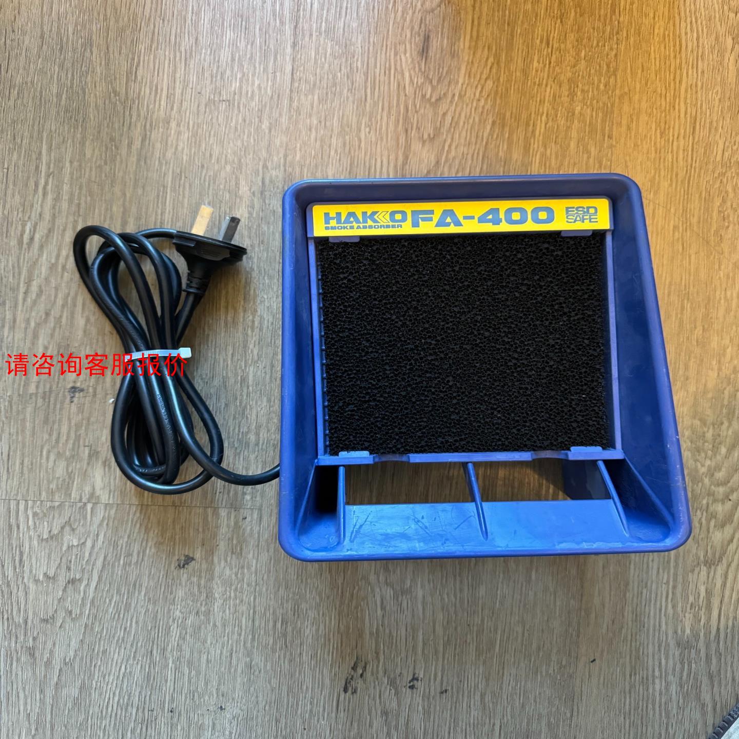 hakko白光FA-400防静电排烟风扇