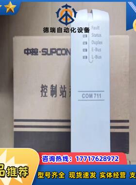 浙大中控 COM711-S01 AI713-S11 AI75议价