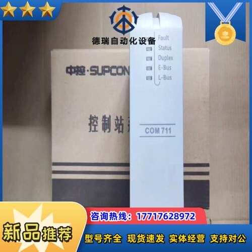 浙大中控 COM711-S01 AI713-S11 AI75议价